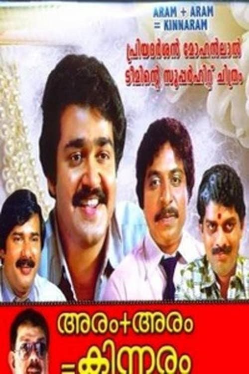 Poster di അരം + അരം = കിന്നരം
