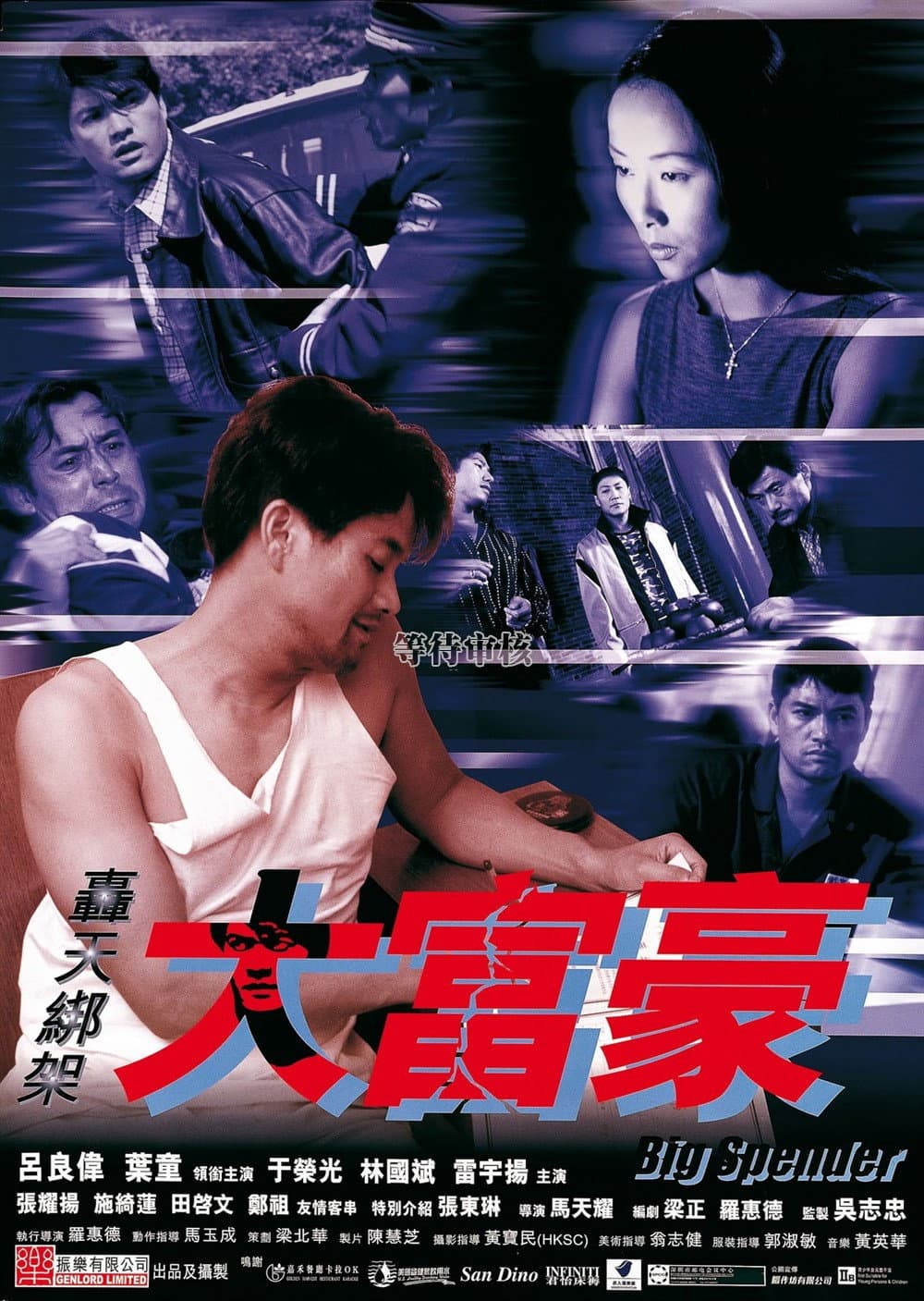 Poster di 轟天綁架大富豪