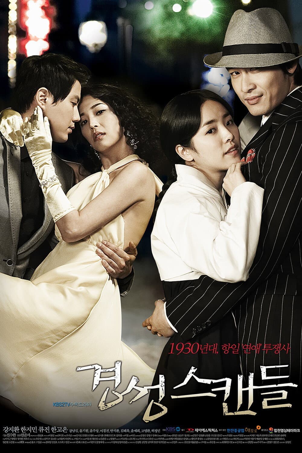 Poster di 경성스캔들