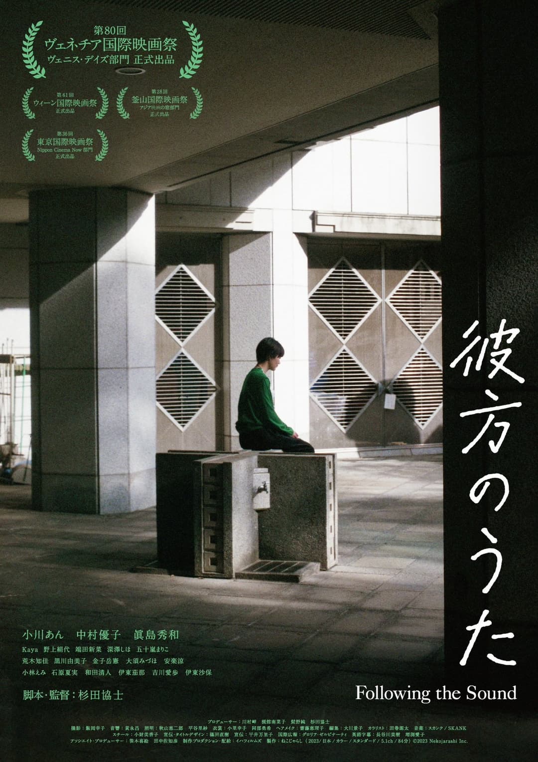 Poster di Following the Sound