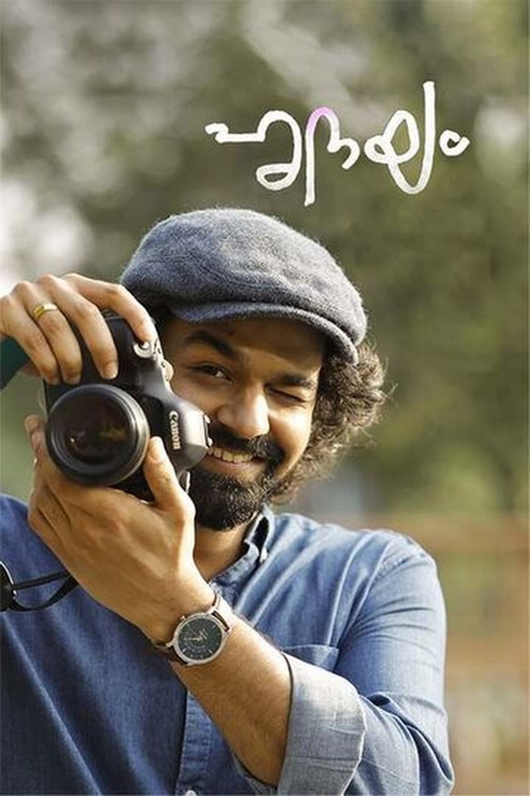 Poster di ഹൃദയം