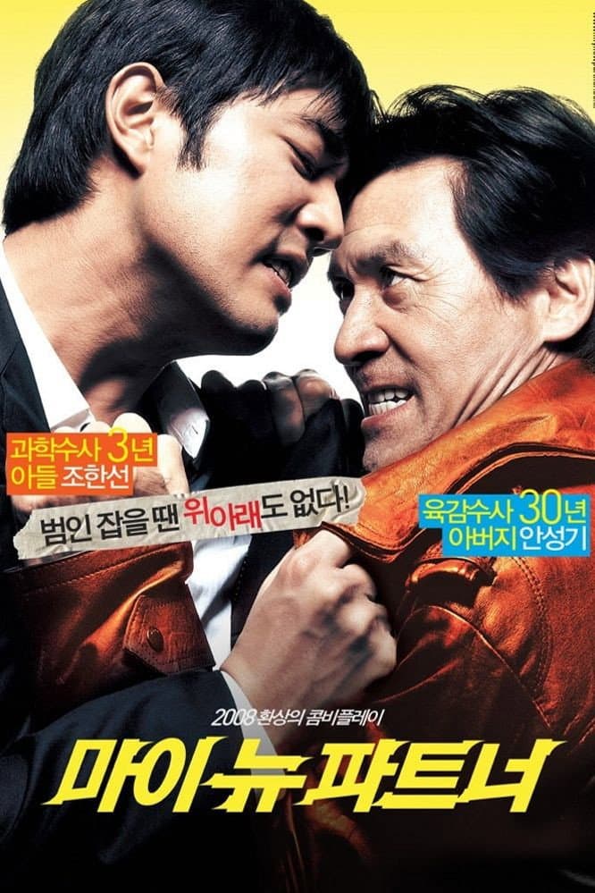 Poster di 마이 뉴 파트너