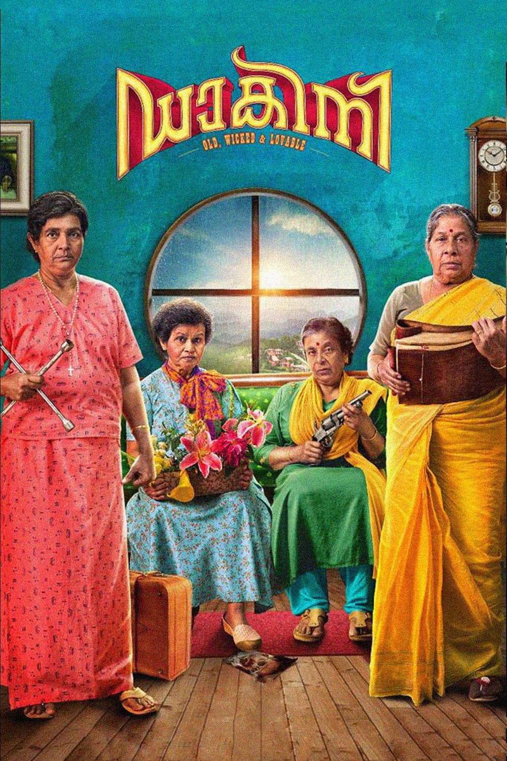 Poster di ഡാകിനി