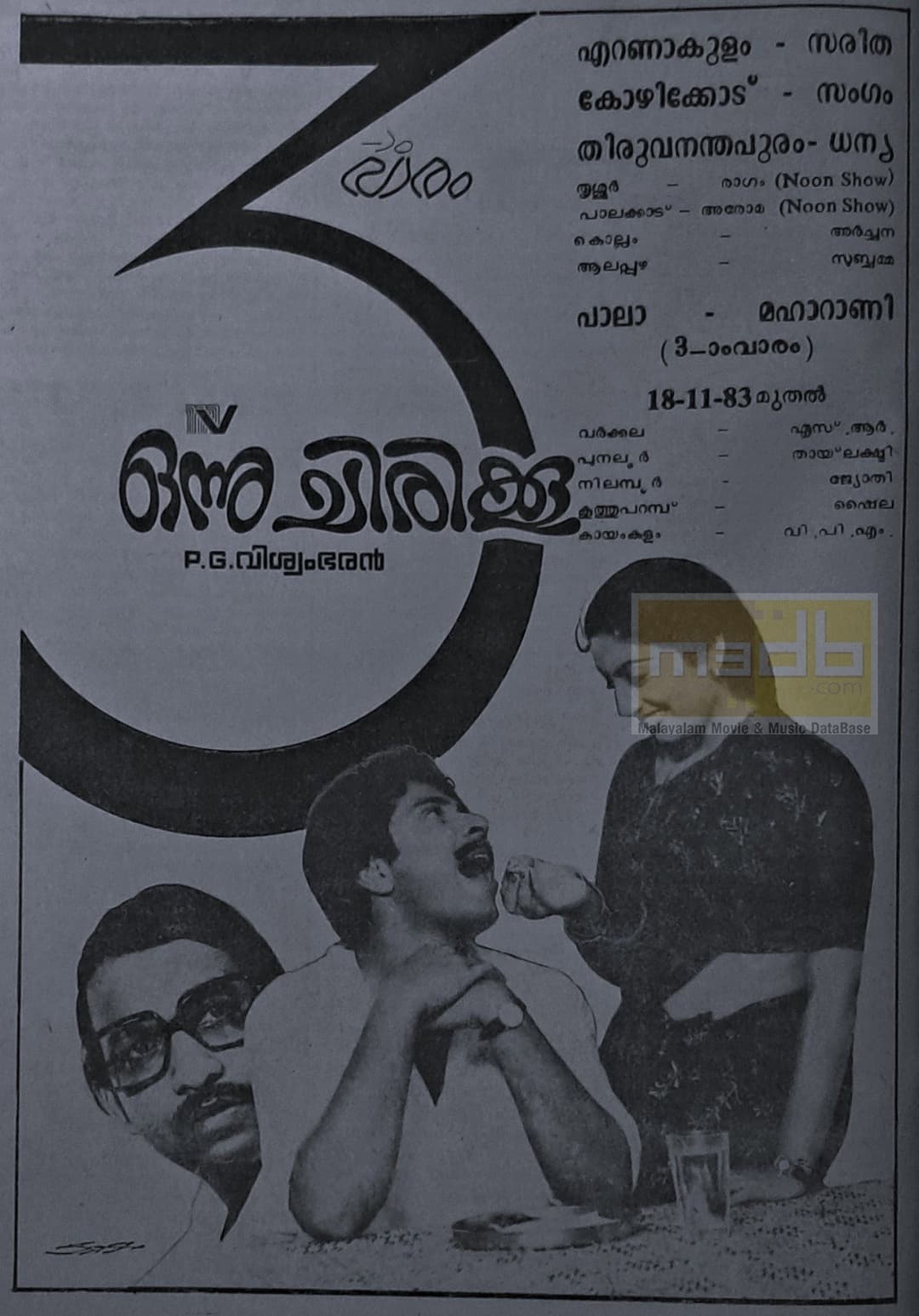 Poster di ഒന്നു ചിരിക്കൂ