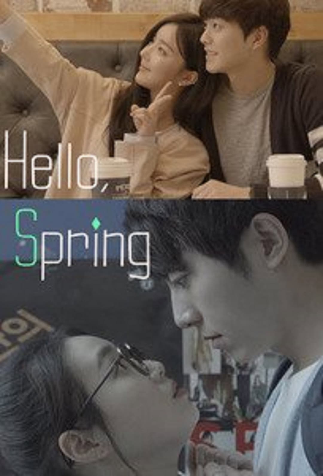 Poster di 웹 드라마
