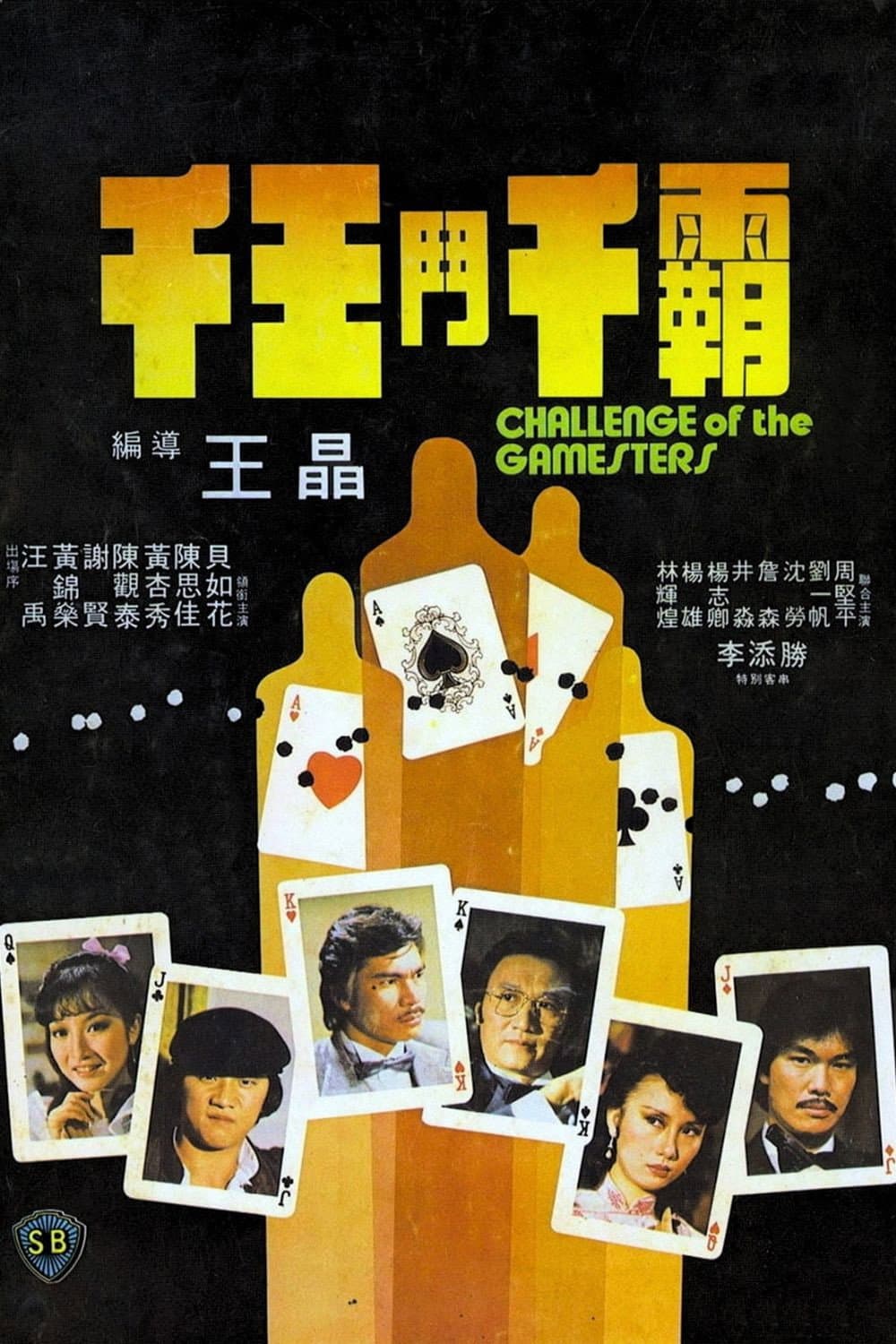 Poster di Challenge of the Gamesters