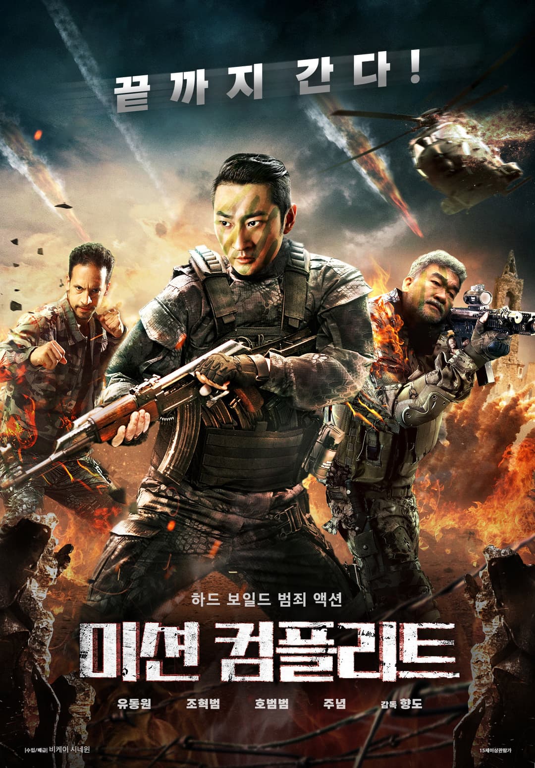 Poster di 猎枭行动