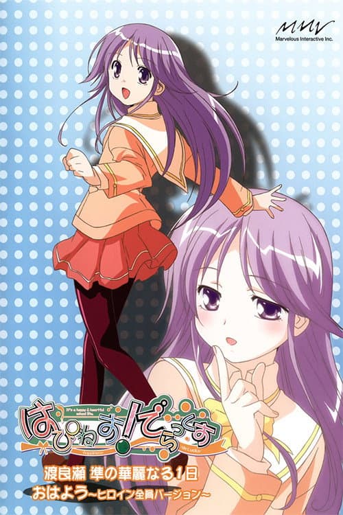 Poster di はぴねす! 渡良瀬準の華麗なる一日