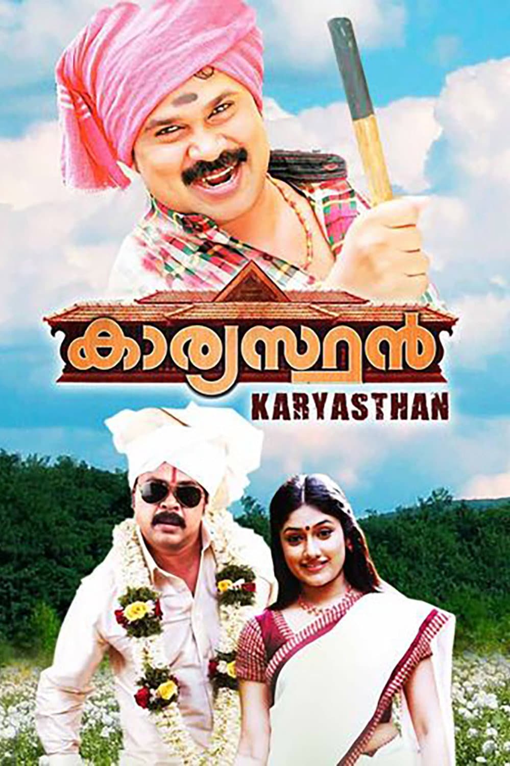 Poster di കാര്യസ്ഥൻ