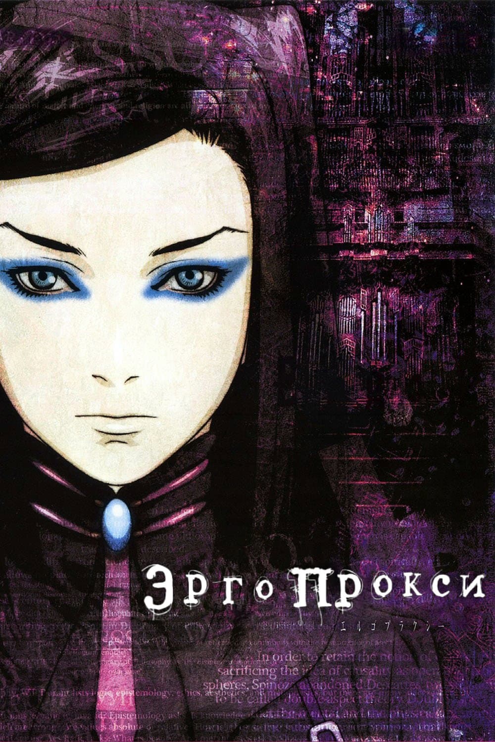 Poster di Ergo Proxy