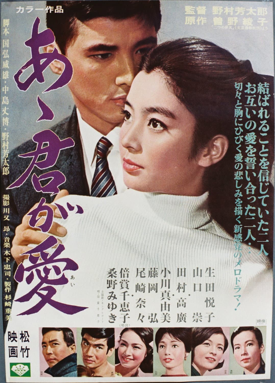 Poster di あゝ君が愛