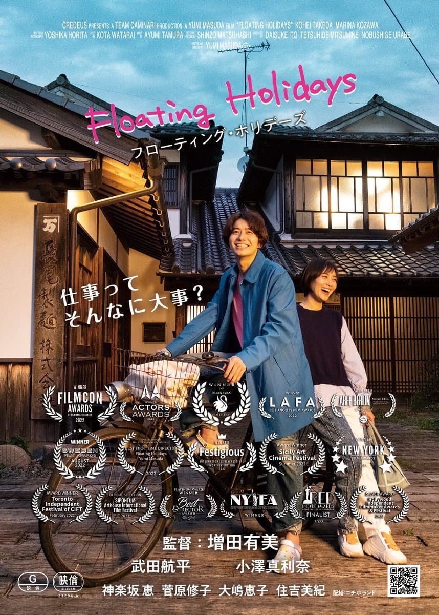 Poster di フローティング・ホリデーズ