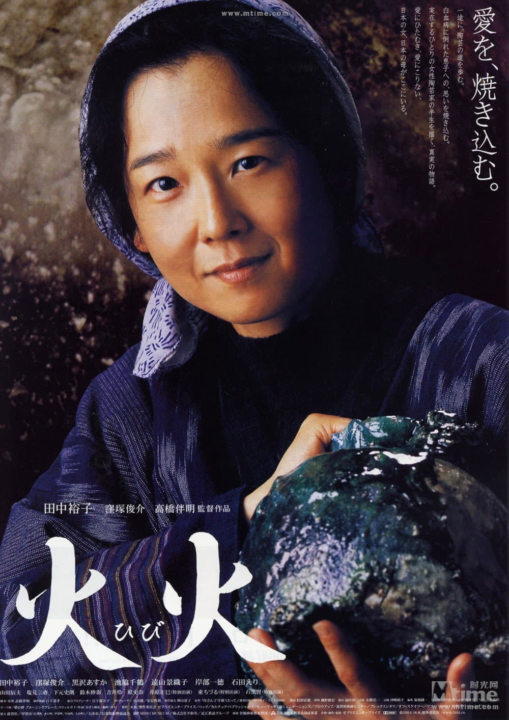 Poster di 火火