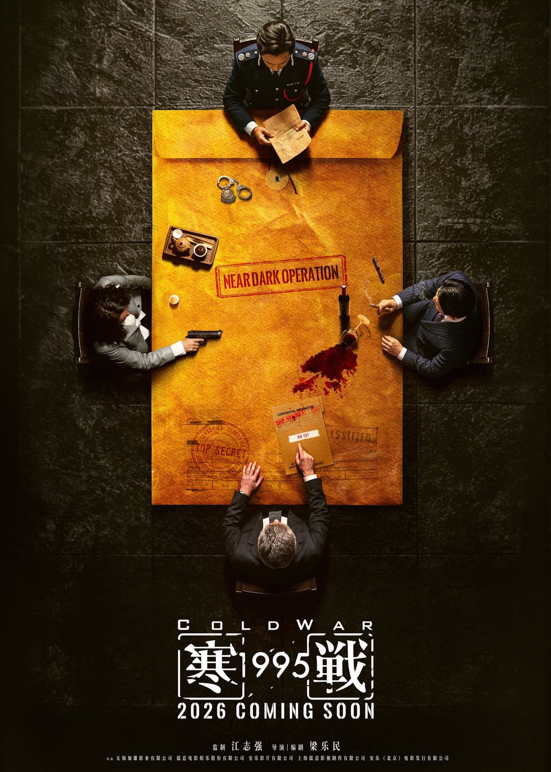 Poster di 寒戰 1995