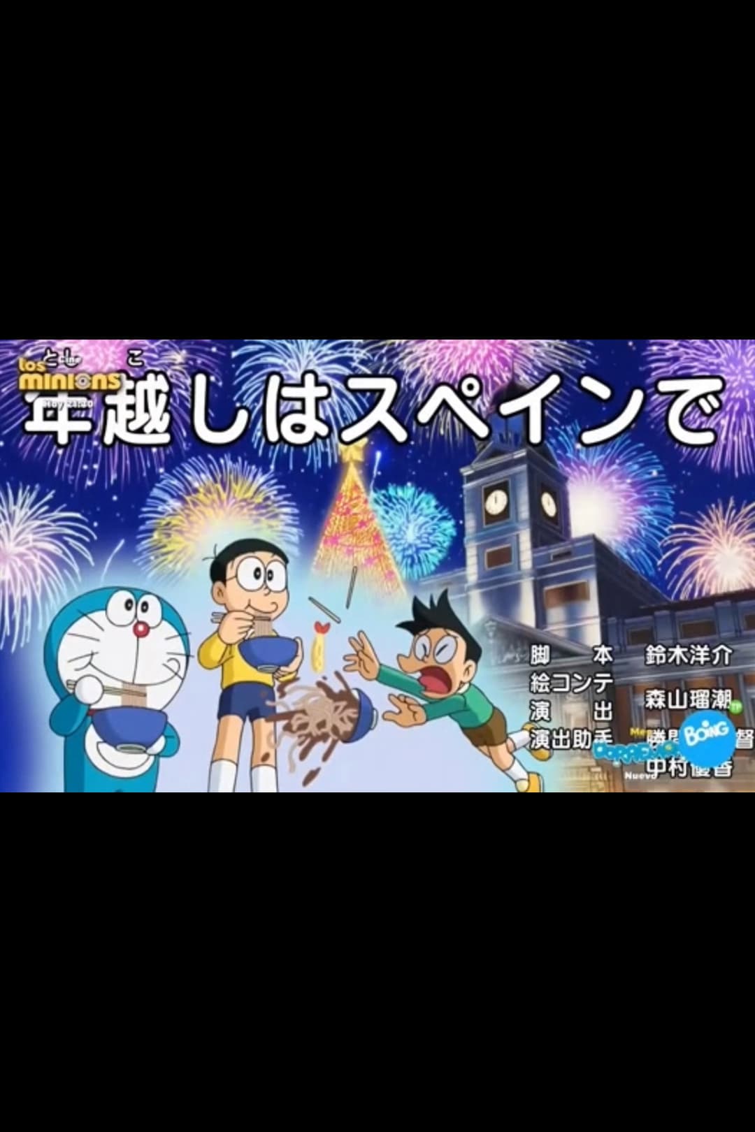 Poster di 年とし越こしはスペインで