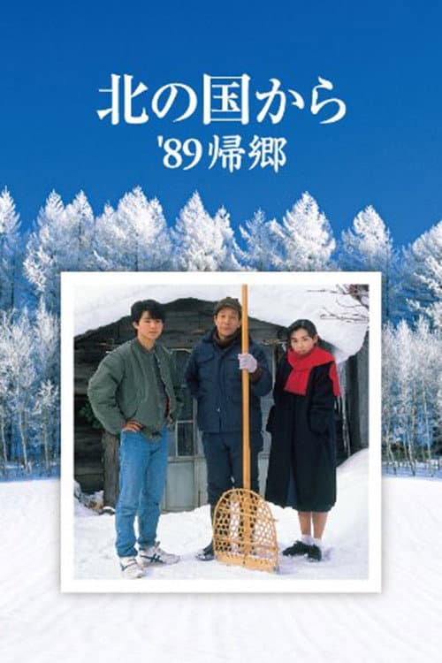 Poster di 北の国から'89帰郷