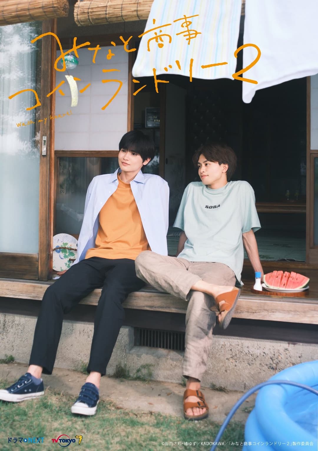 Poster di みなと商事コインランドリー