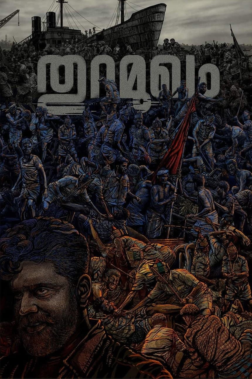 Poster di തുറമുഖം