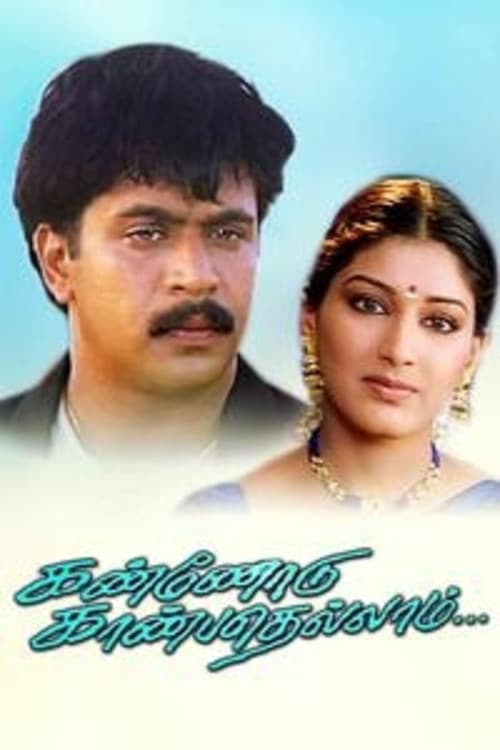 Poster di கண்ணோடு காண்பதெல்லாம்