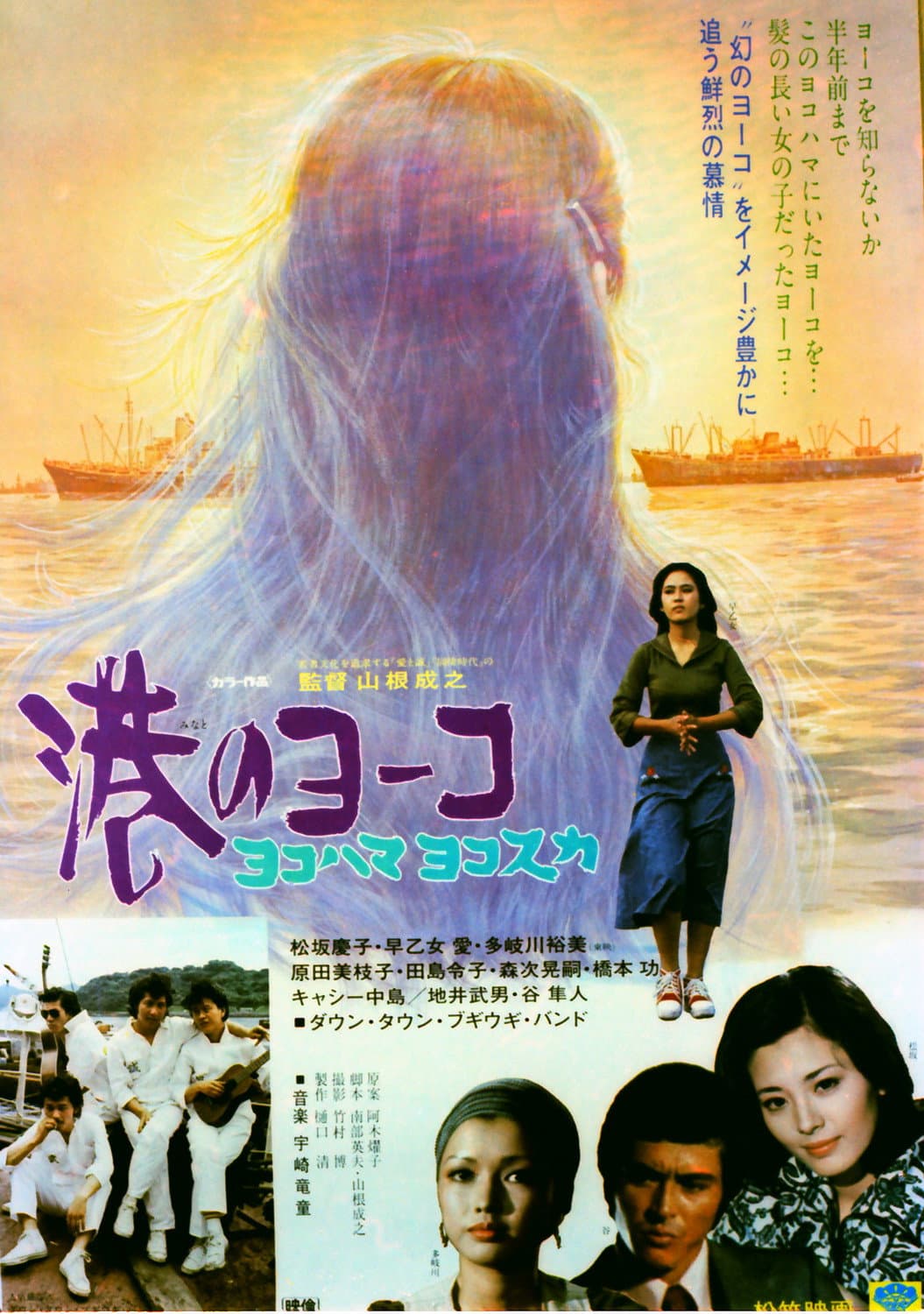 Poster di 港のヨーコ・ヨコハマ・ヨコスカ
