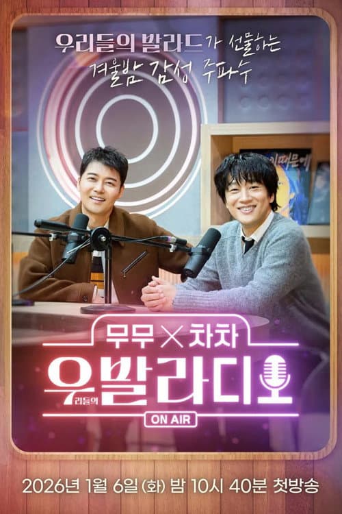 Poster di 무무X차차 우발라디오