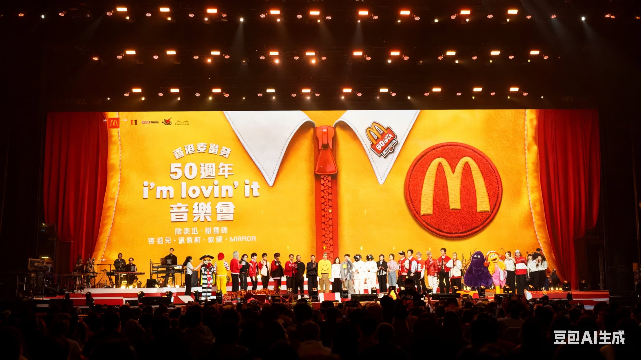 香港麦当劳50周年 i'm lovin'it 音乐会 - immagine