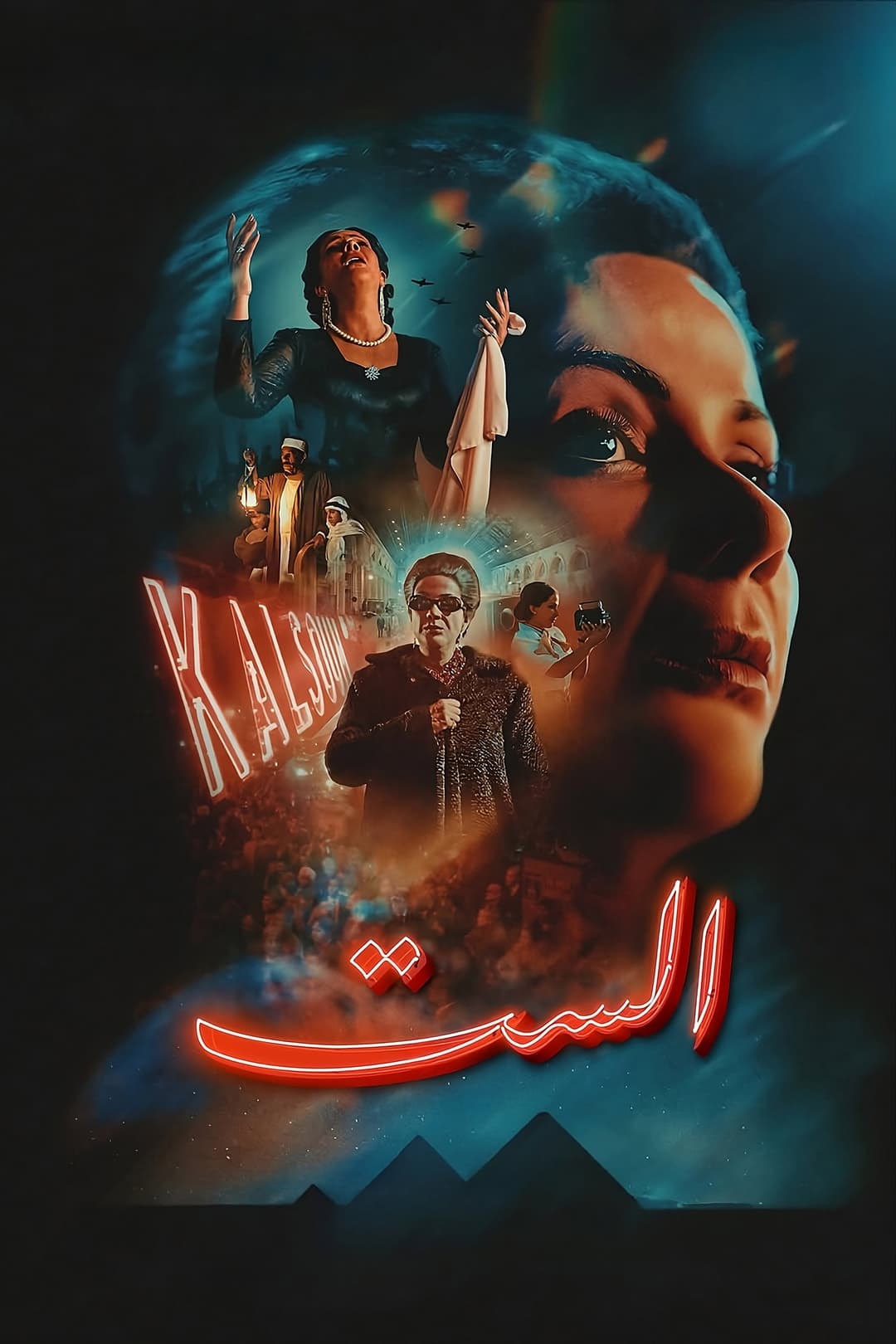 Poster di الست