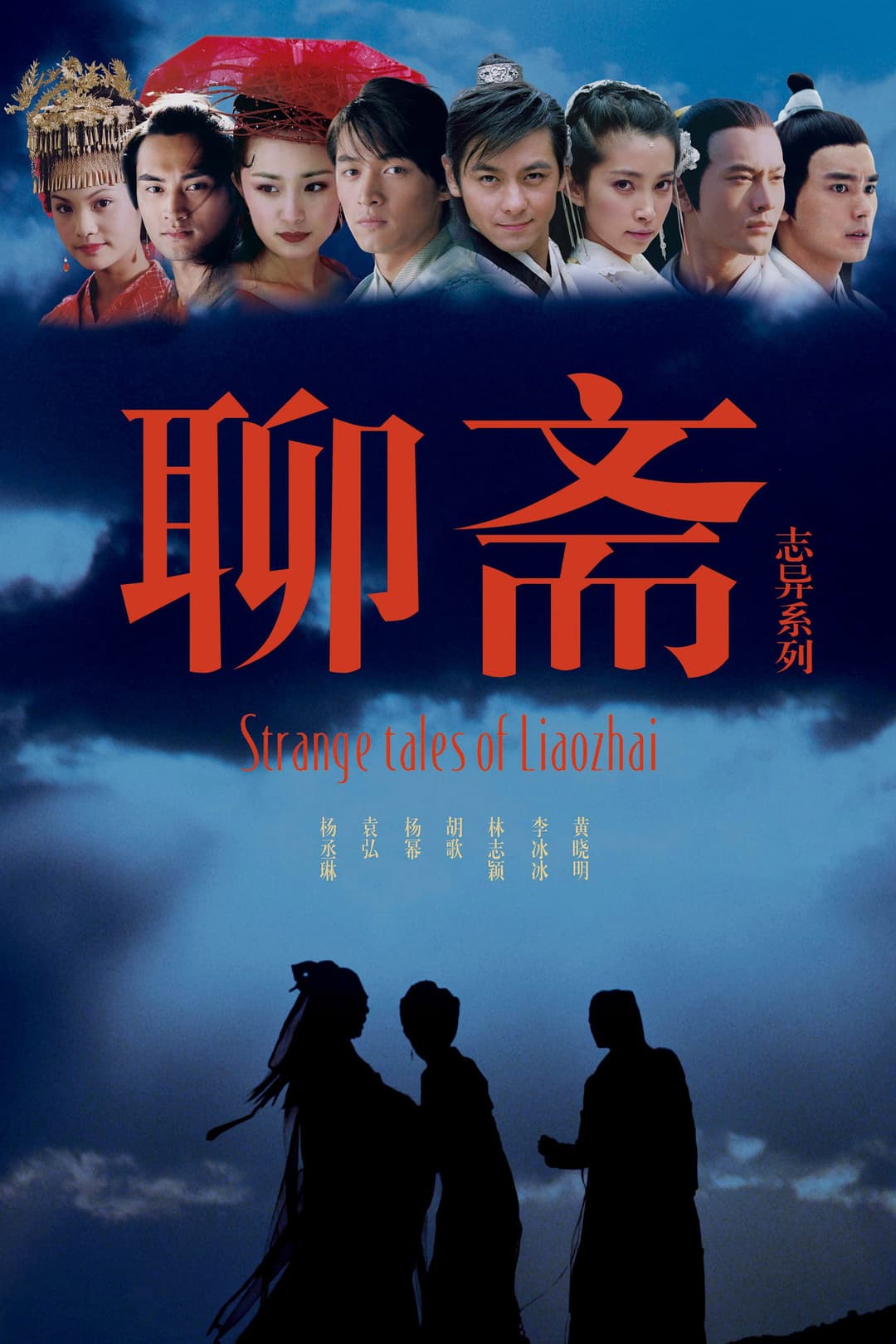 Poster di 聊斋志异