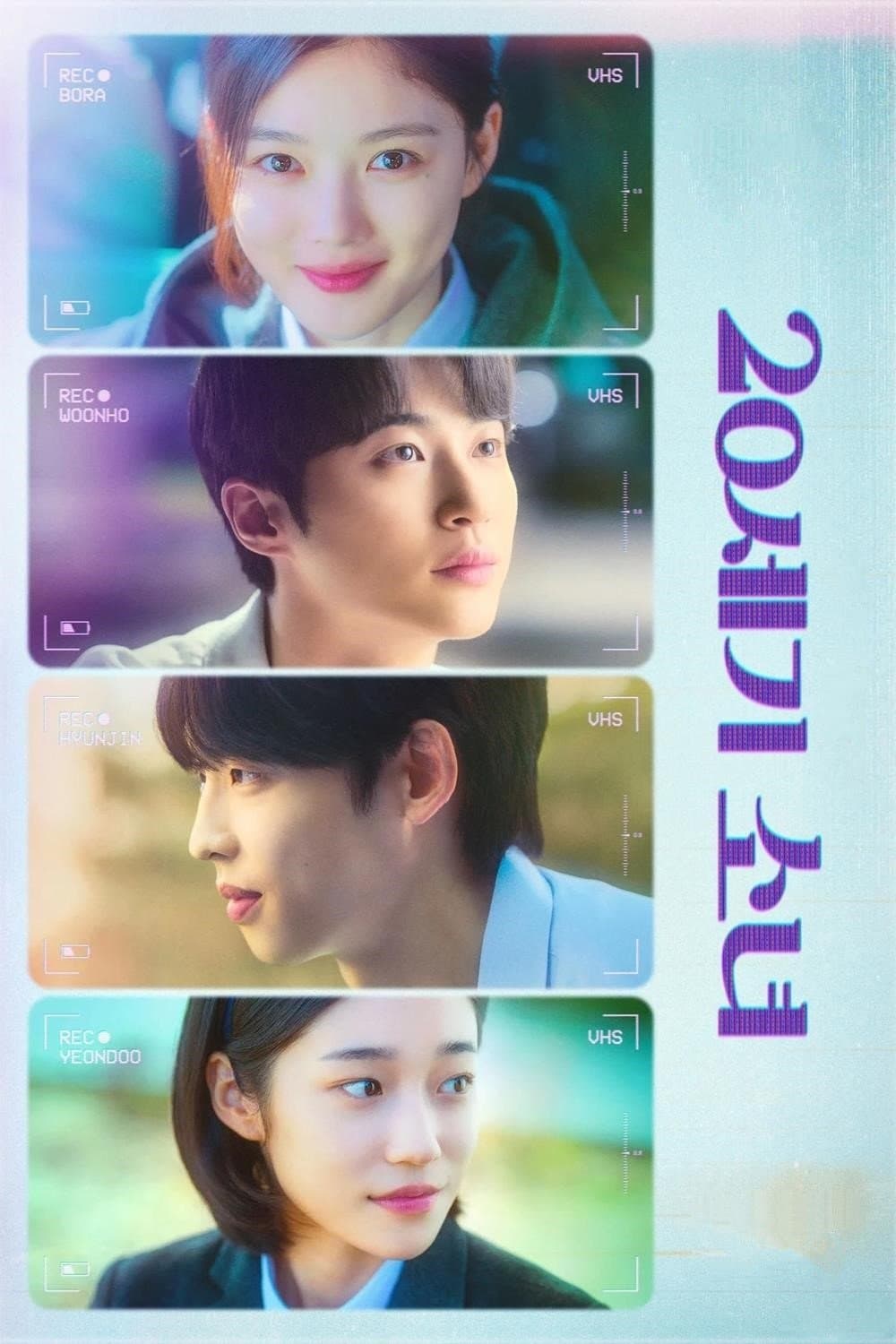 Poster di 20th Century Girl