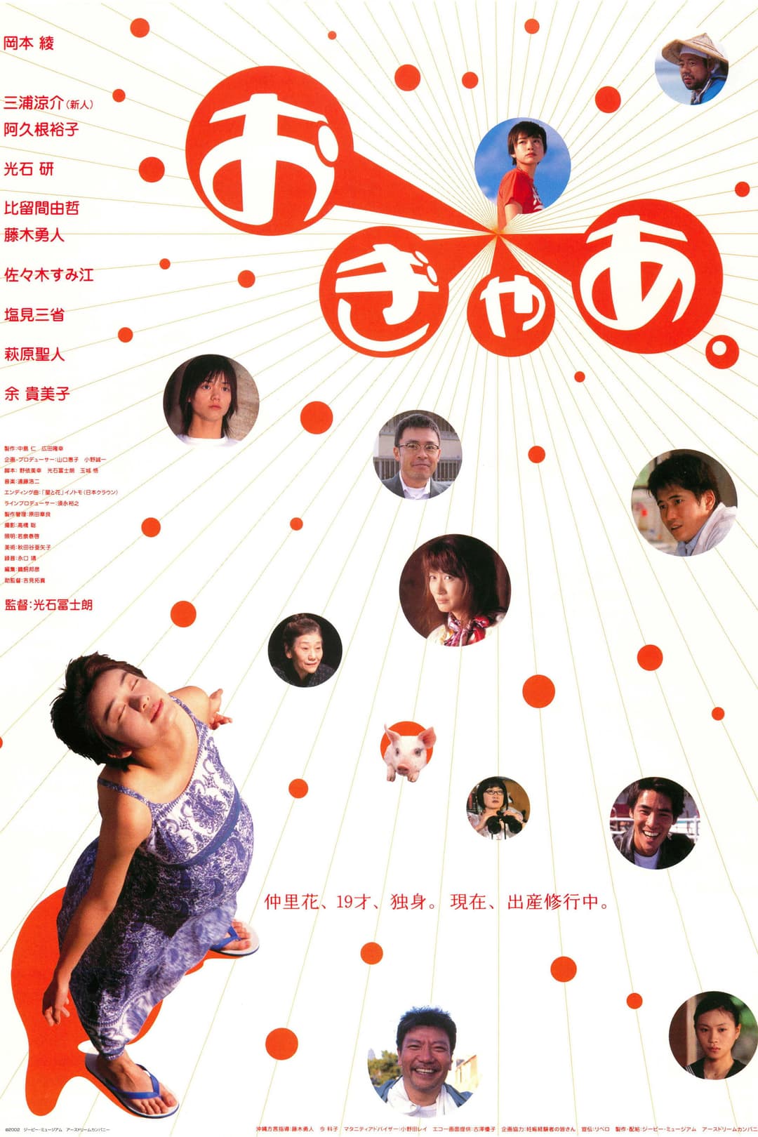 Poster di おぎゃあ。