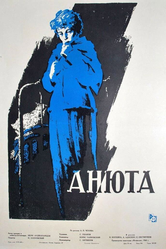 Poster di Анюта