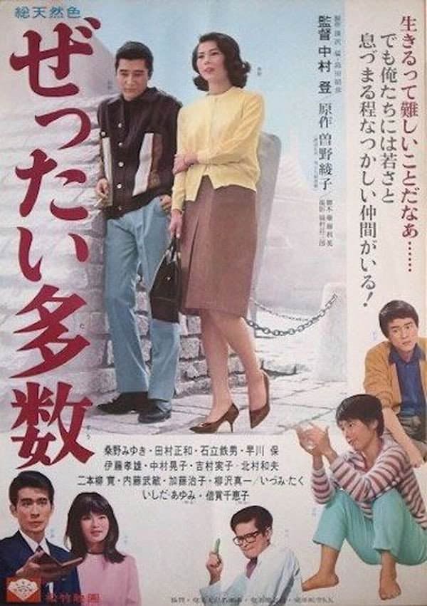 Poster di ぜったい多数