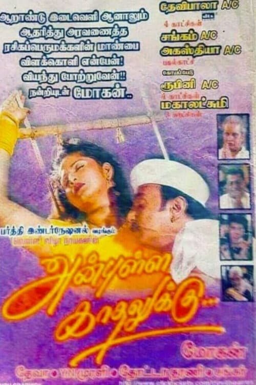 Poster di அன்புள்ள காதலுக்கு