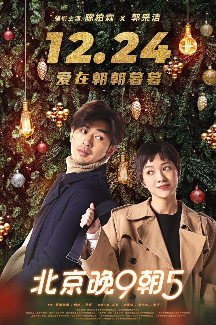 Poster di Good Night Beijing
