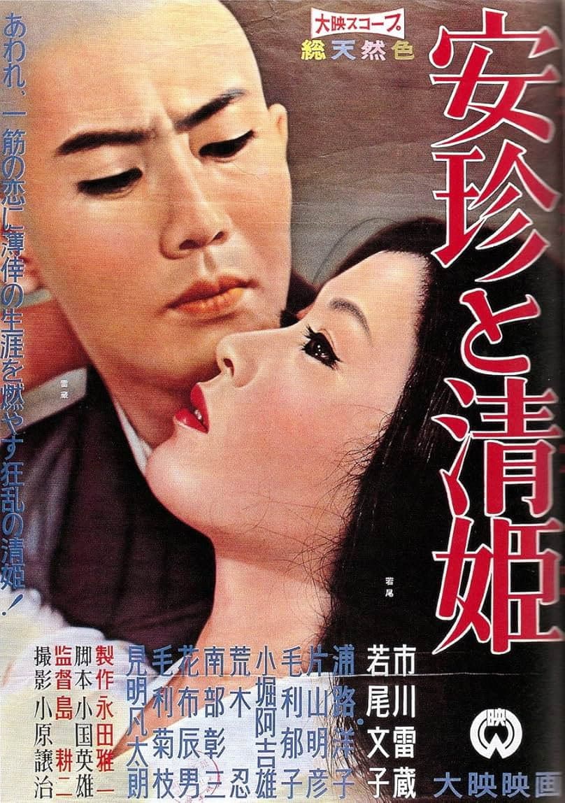 Poster di Anchin and Kiyohime