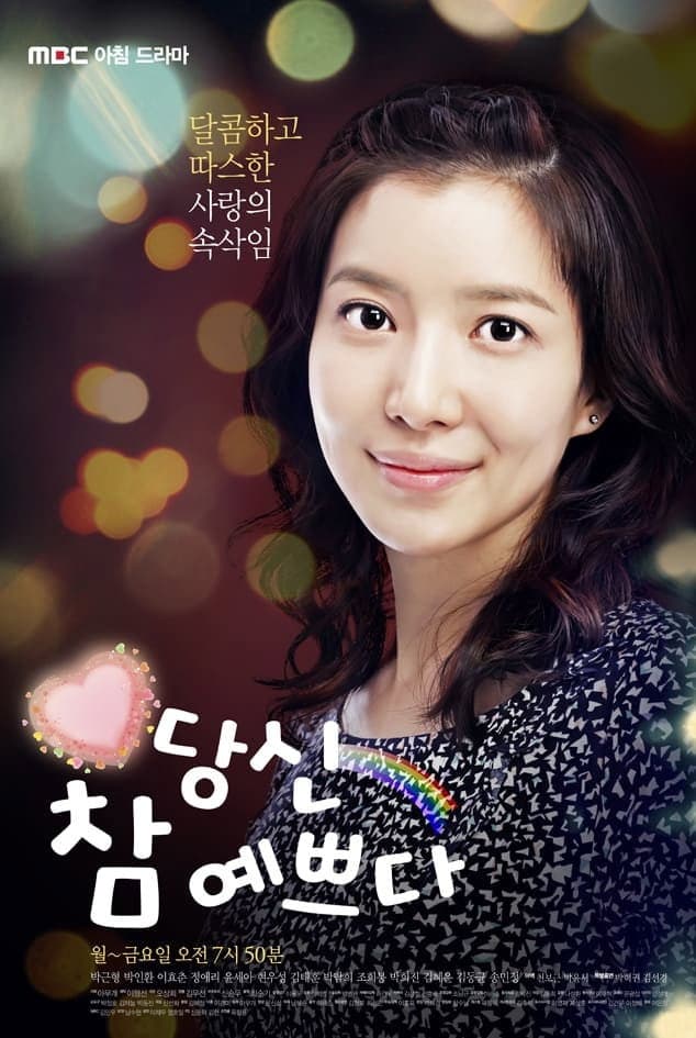 Poster di 당신 참 예쁘다
