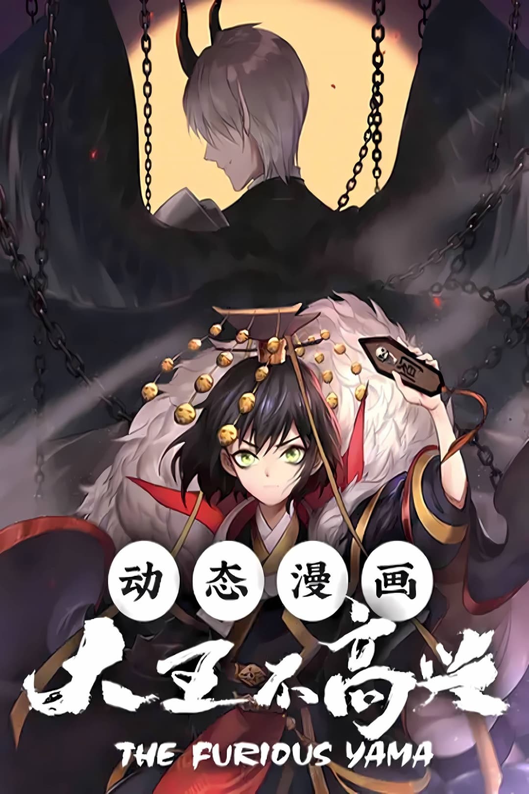 Poster di 大王不高兴 动态漫