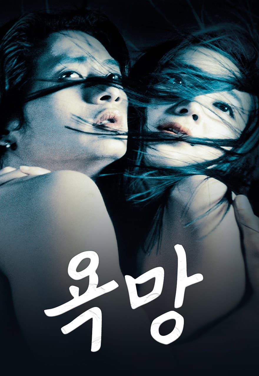 Poster di Desire