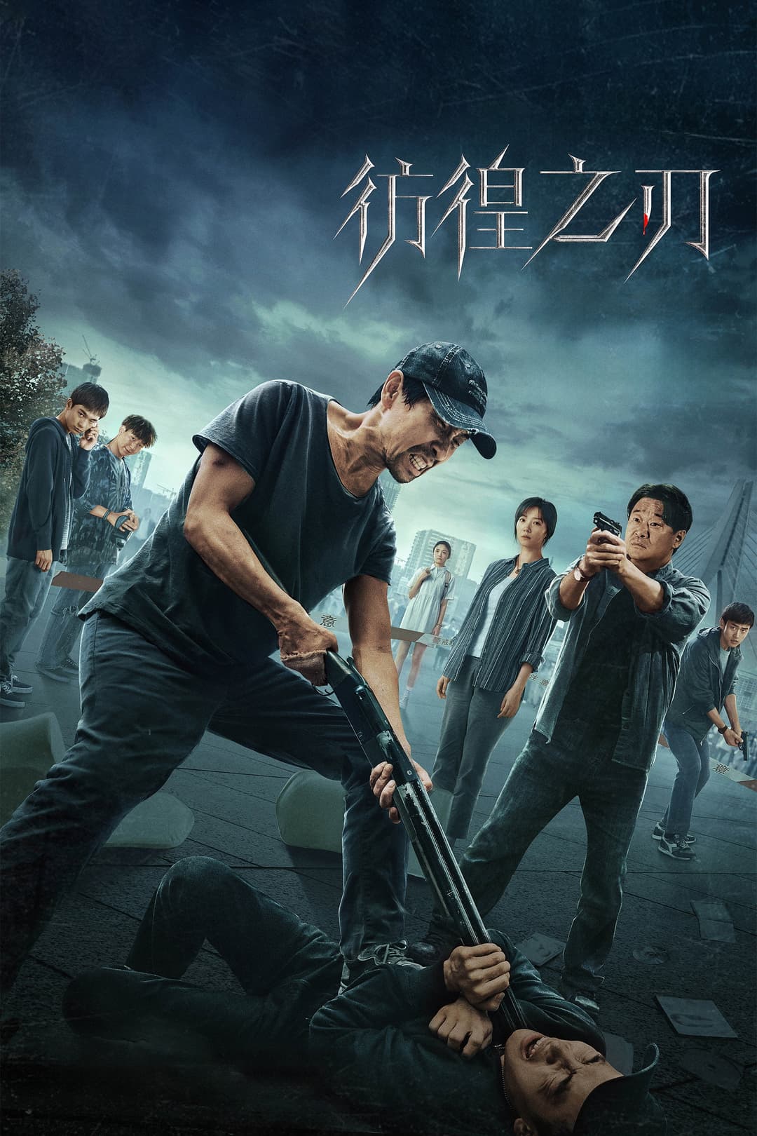 Poster di 彷徨之刃