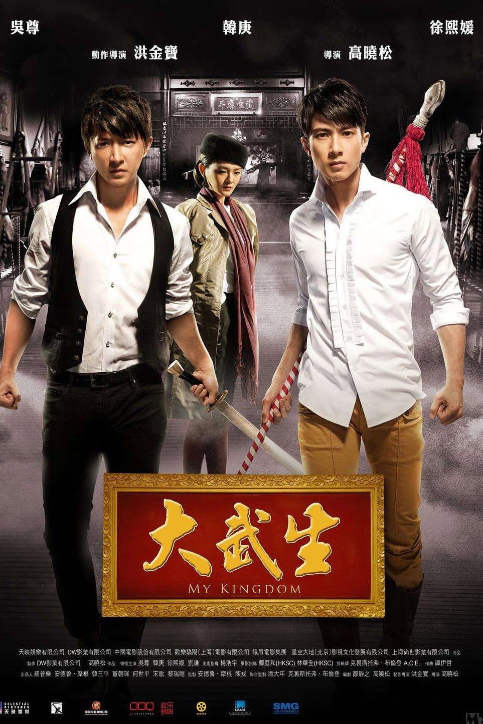 Poster di 大武生