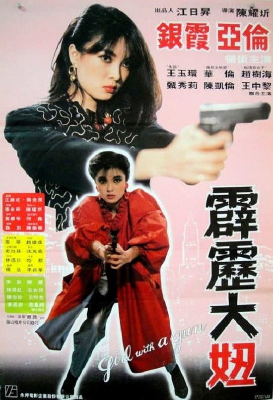 Poster di 霹靂大妞