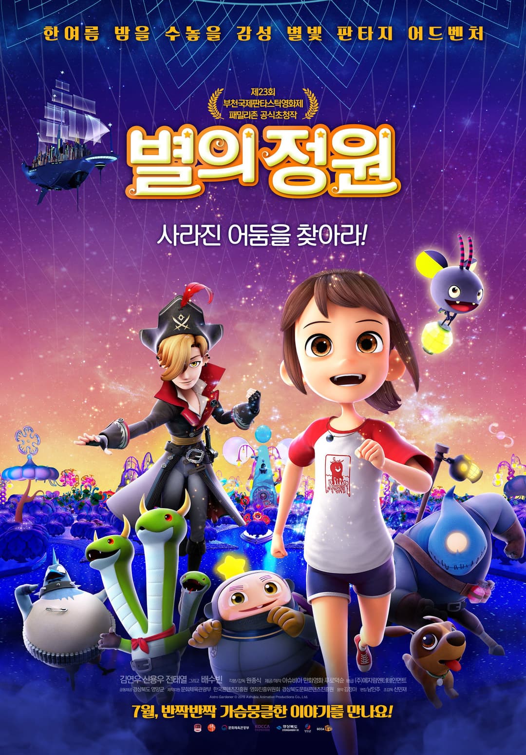 Poster di 별의 정원
