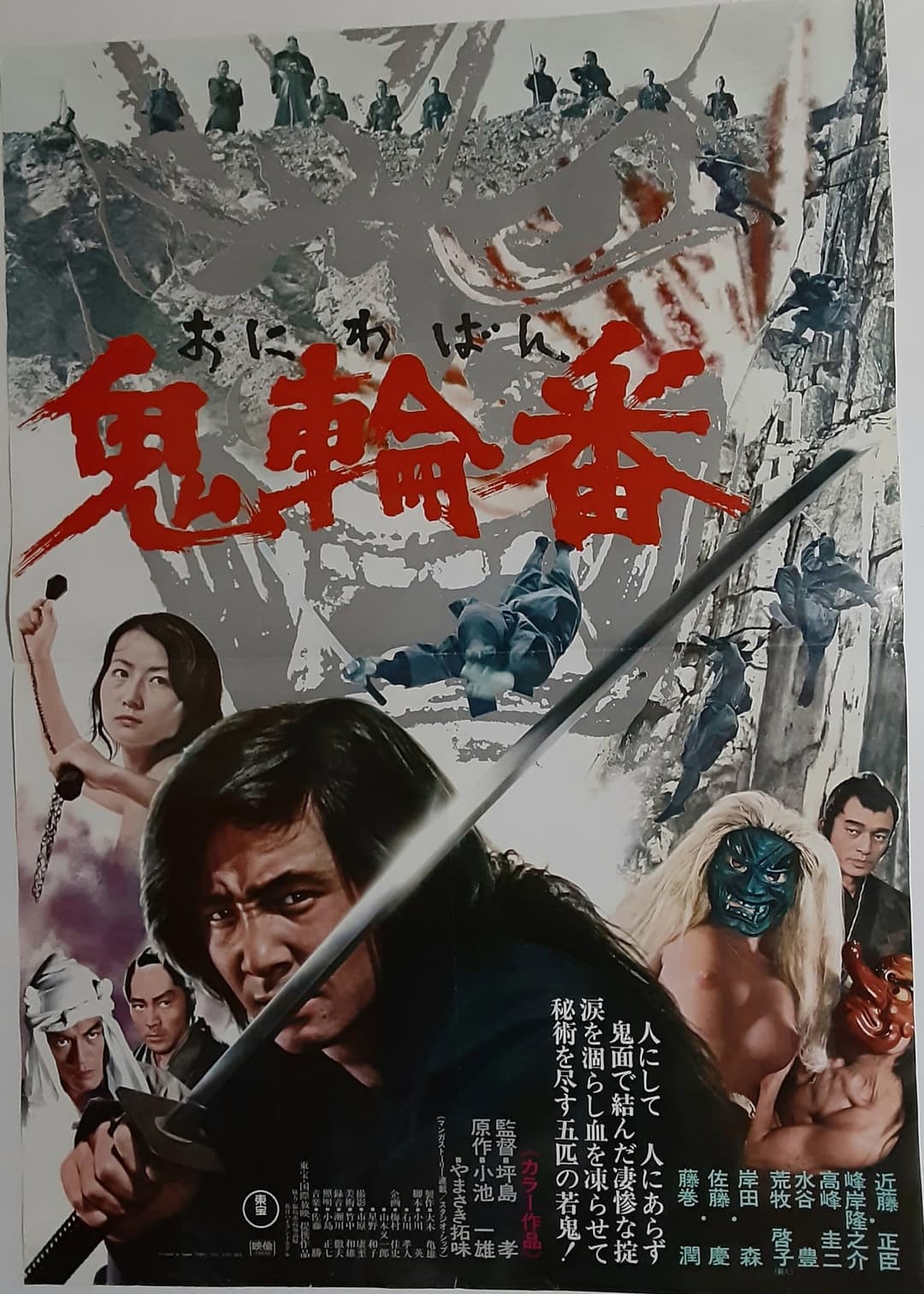 Poster di 鬼輪番
