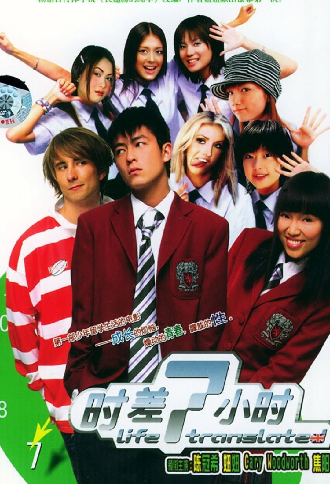 Poster di 时差7小时