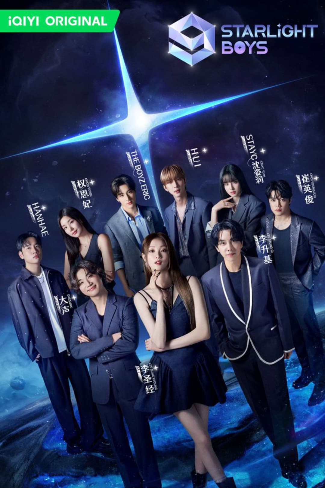 Poster di 스타라이트보이즈