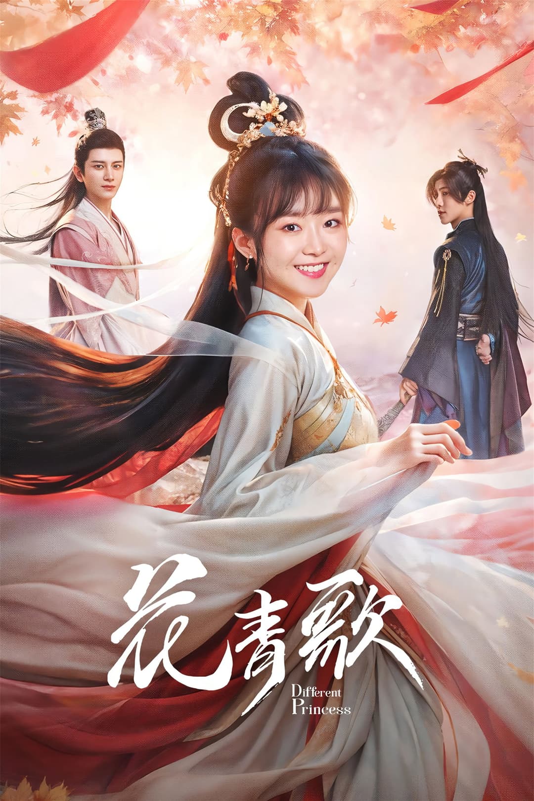 Poster di 花青歌