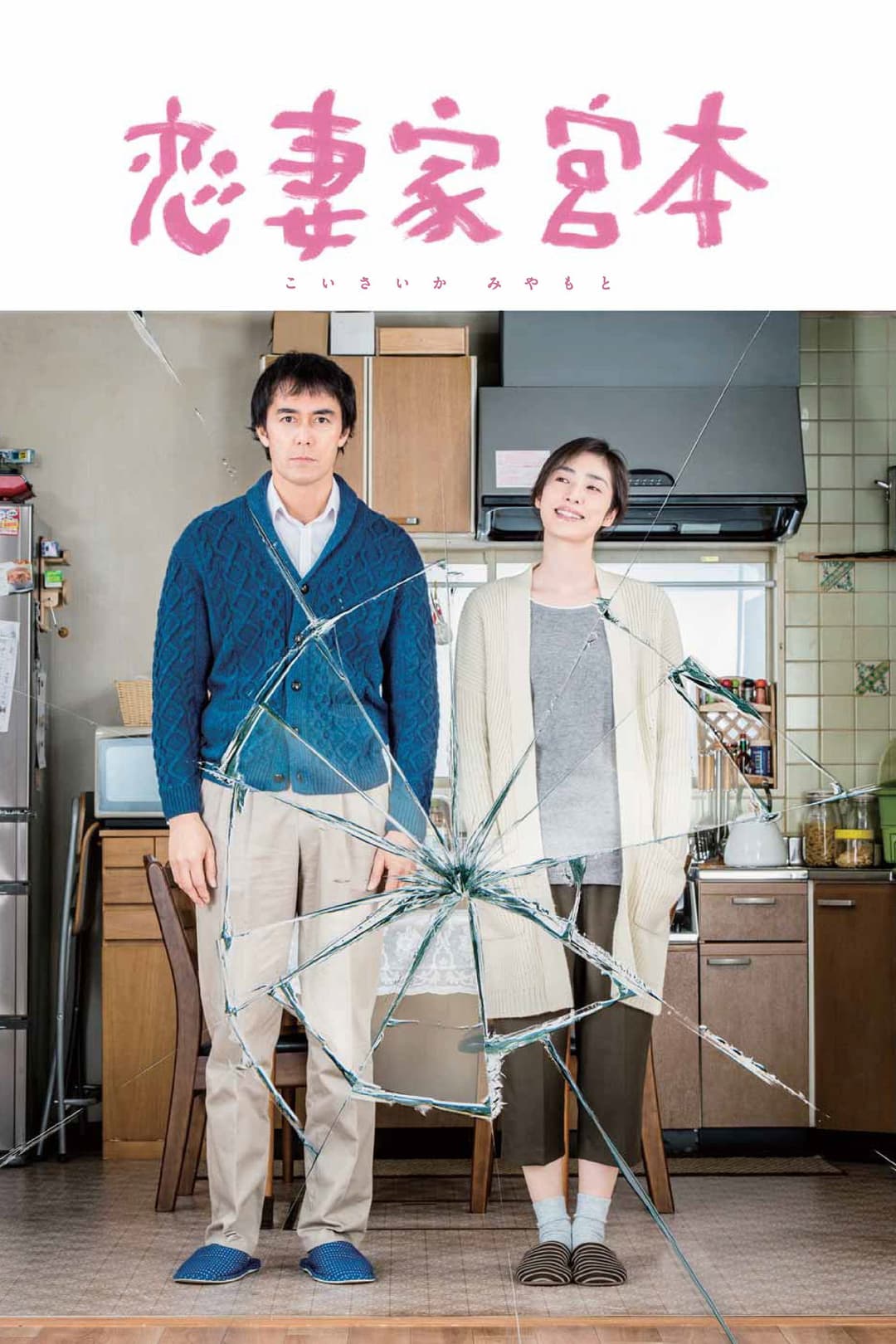 Poster di A Loving Husband