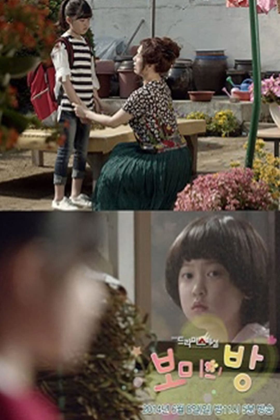 Poster di 보미의 방