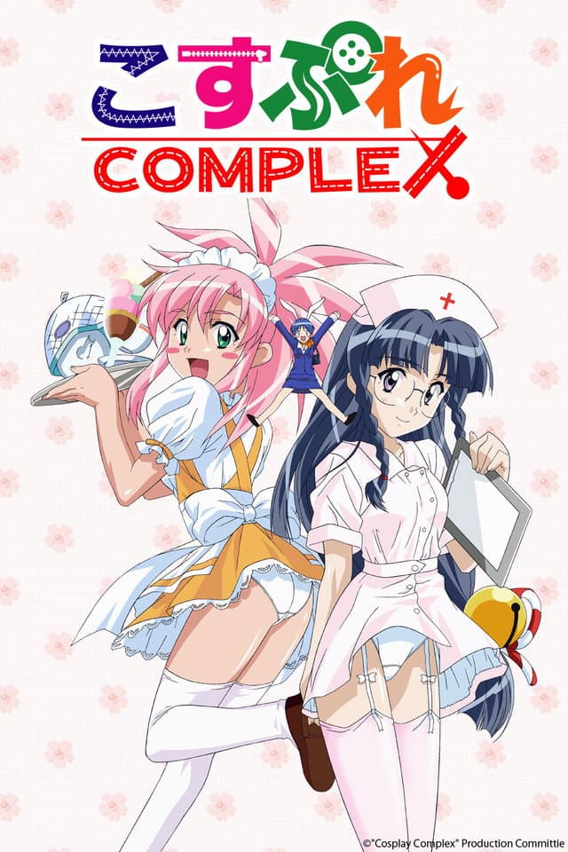 Poster di こすぷれCOMPLEX