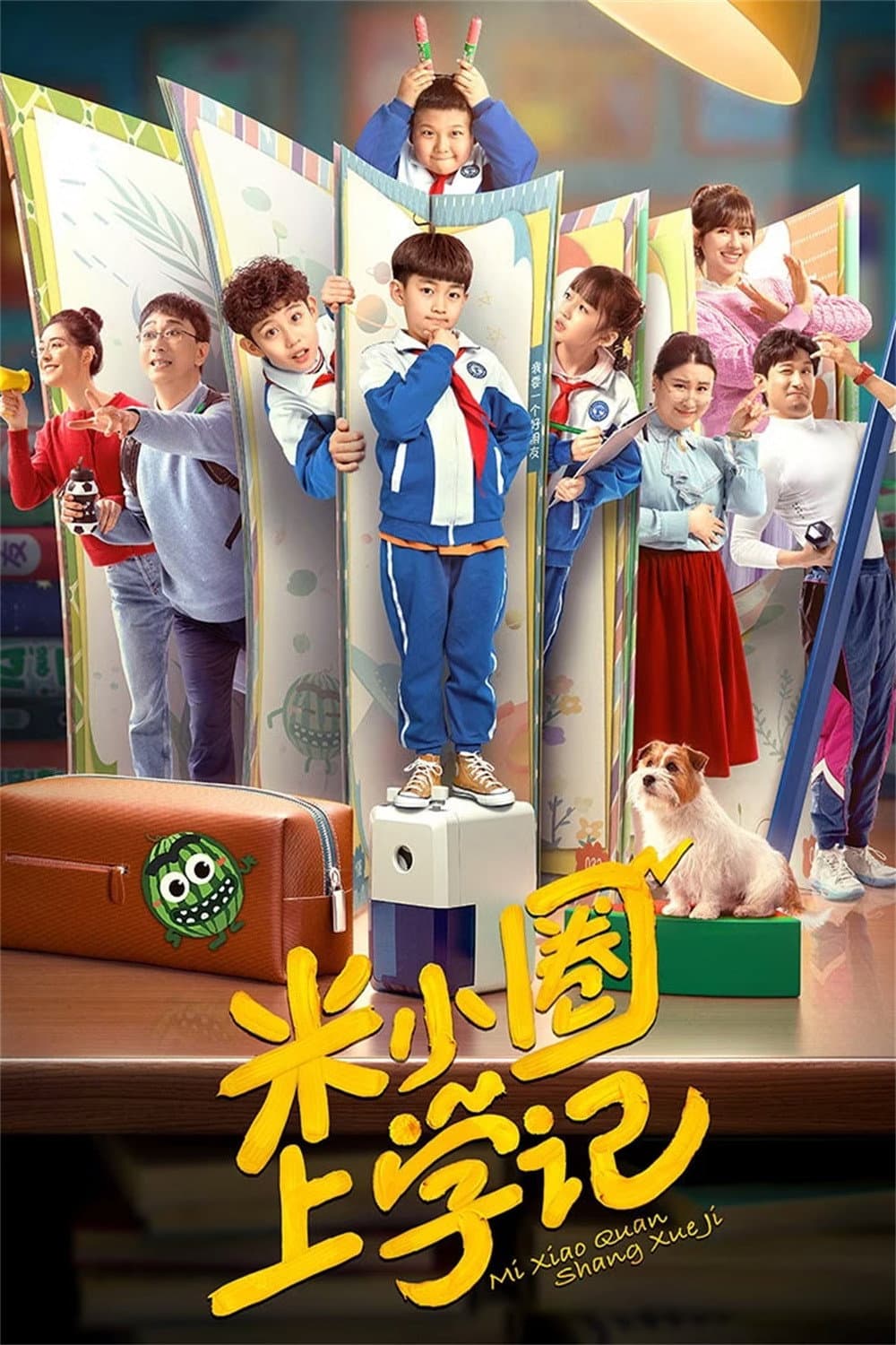 Poster di 米小圈上学记